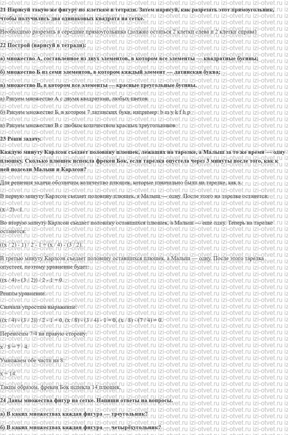 ГДЗ по информатике 5 класс Семенов, Рудченко Множество рисунок 2