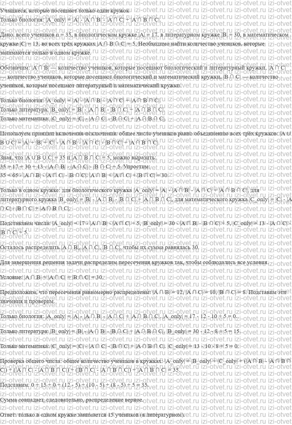 ГДЗ по информатике 6 класс Семенов, Рудченко Повторение рисунок 5