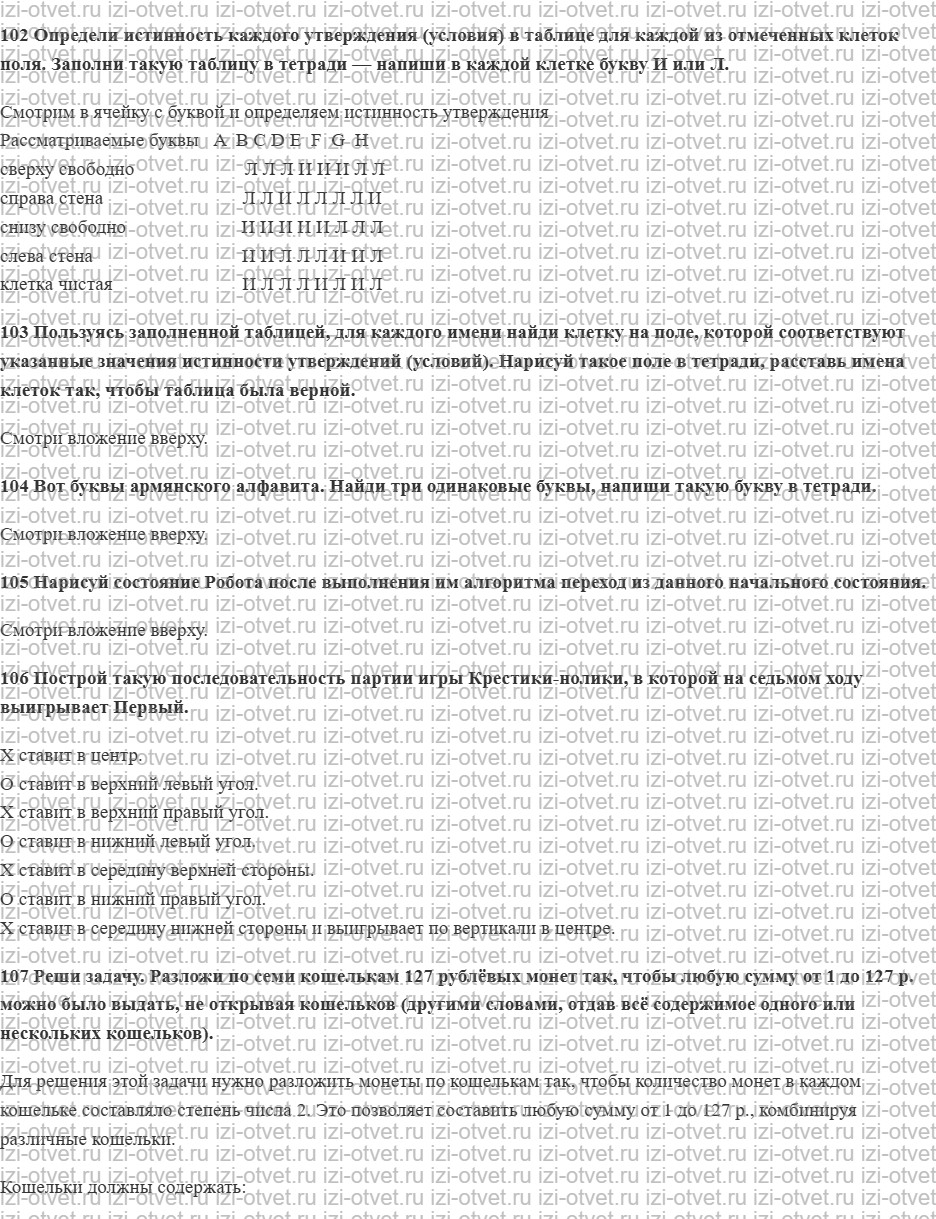 ГДЗ по информатике 6 класс Семенов, Рудченко Команды-запросы Робота. Условие рисунок 2
