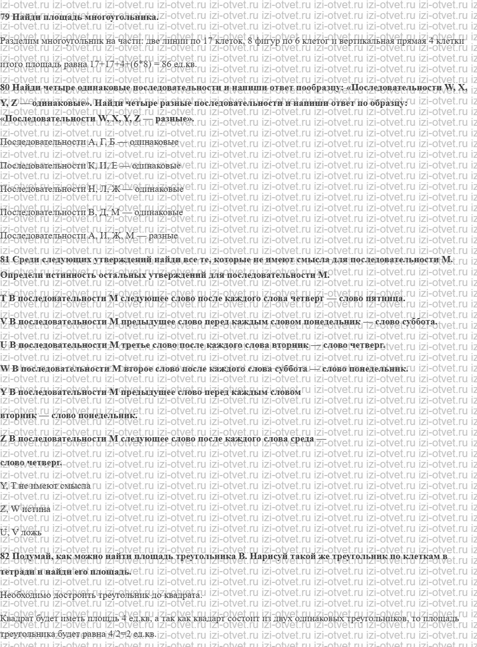 ГДЗ по информатике 5 класс Семенов, Рудченко Площадь многоугольника рисунок 1