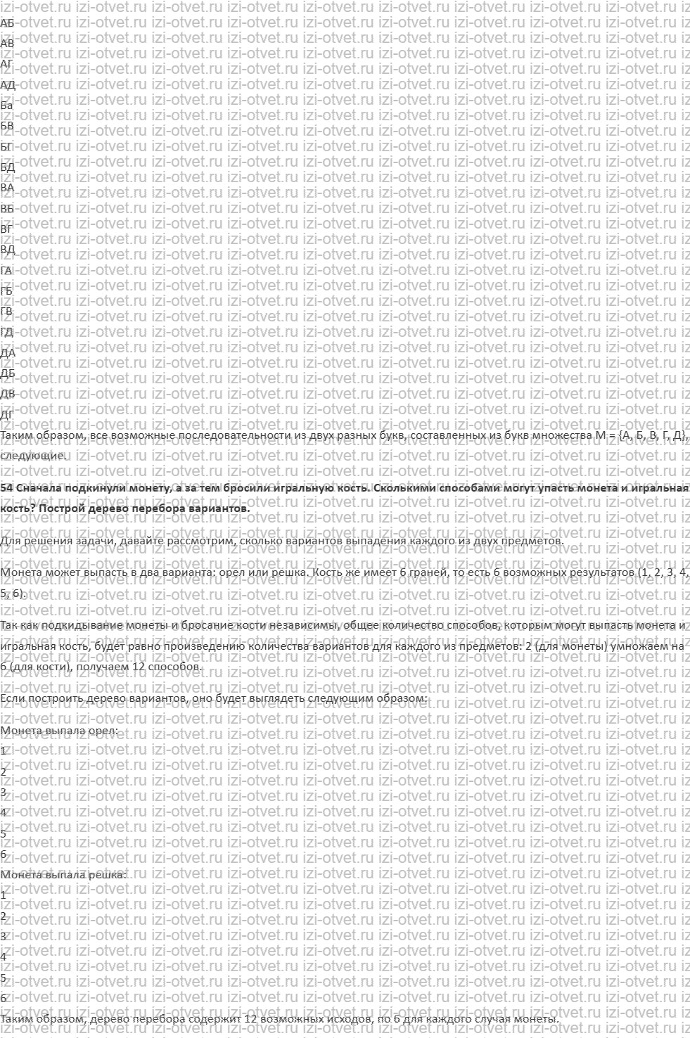ГДЗ по информатике 6 класс Семенов, Рудченко Дерево перебора вариантов. Дерево перебора подмножеств рисунок 9