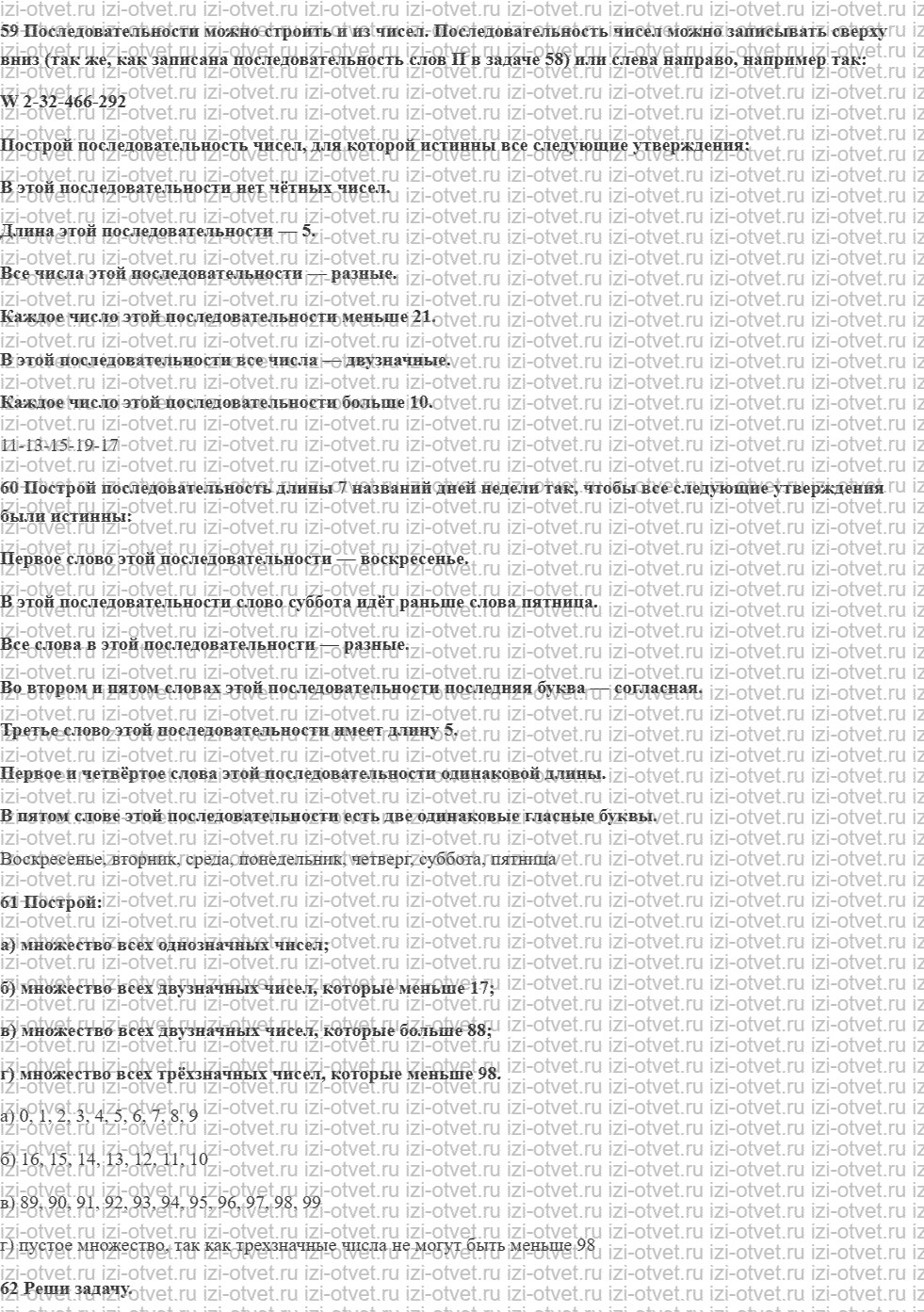 ГДЗ по информатике 5 класс Семенов, Рудченко Члены последовательности Когда утверждения не имеют смысла рисунок 3
