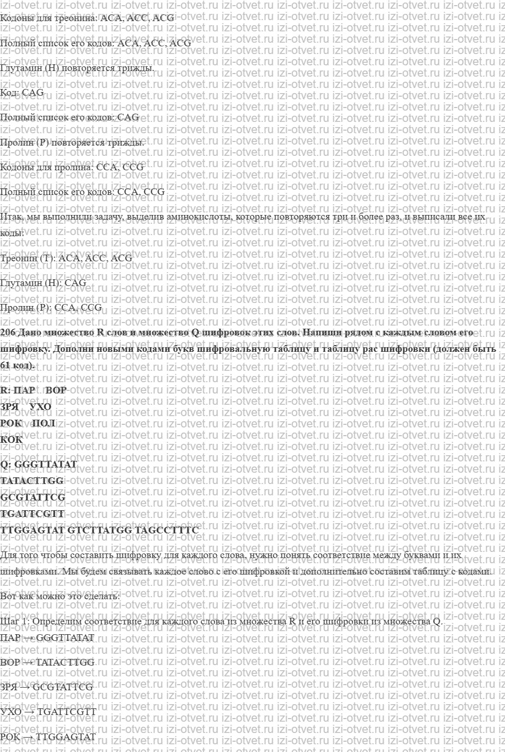 ГДЗ по информатике 6 класс Семенов, Рудченко Биоинформатика. Как кодируются белки рисунок 8