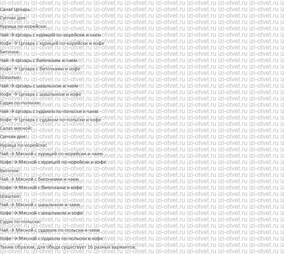 ГДЗ по информатике 6 класс Семенов, Рудченко Дерево перебора вариантов. Дерево перебора подмножеств рисунок 13