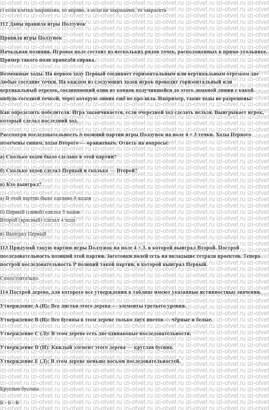 ГДЗ по информатике 6 класс Семенов, Рудченко Команды-запросы Робота. Условие рисунок 4