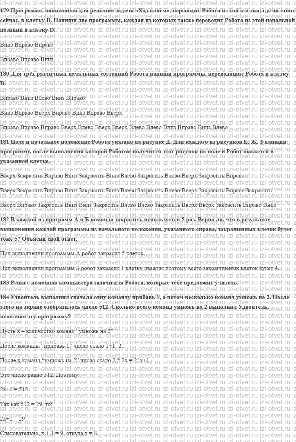 ГДЗ по информатике 5 класс Семенов, Рудченко Исполнитель Робот Прямое и программное управление рисунок 1