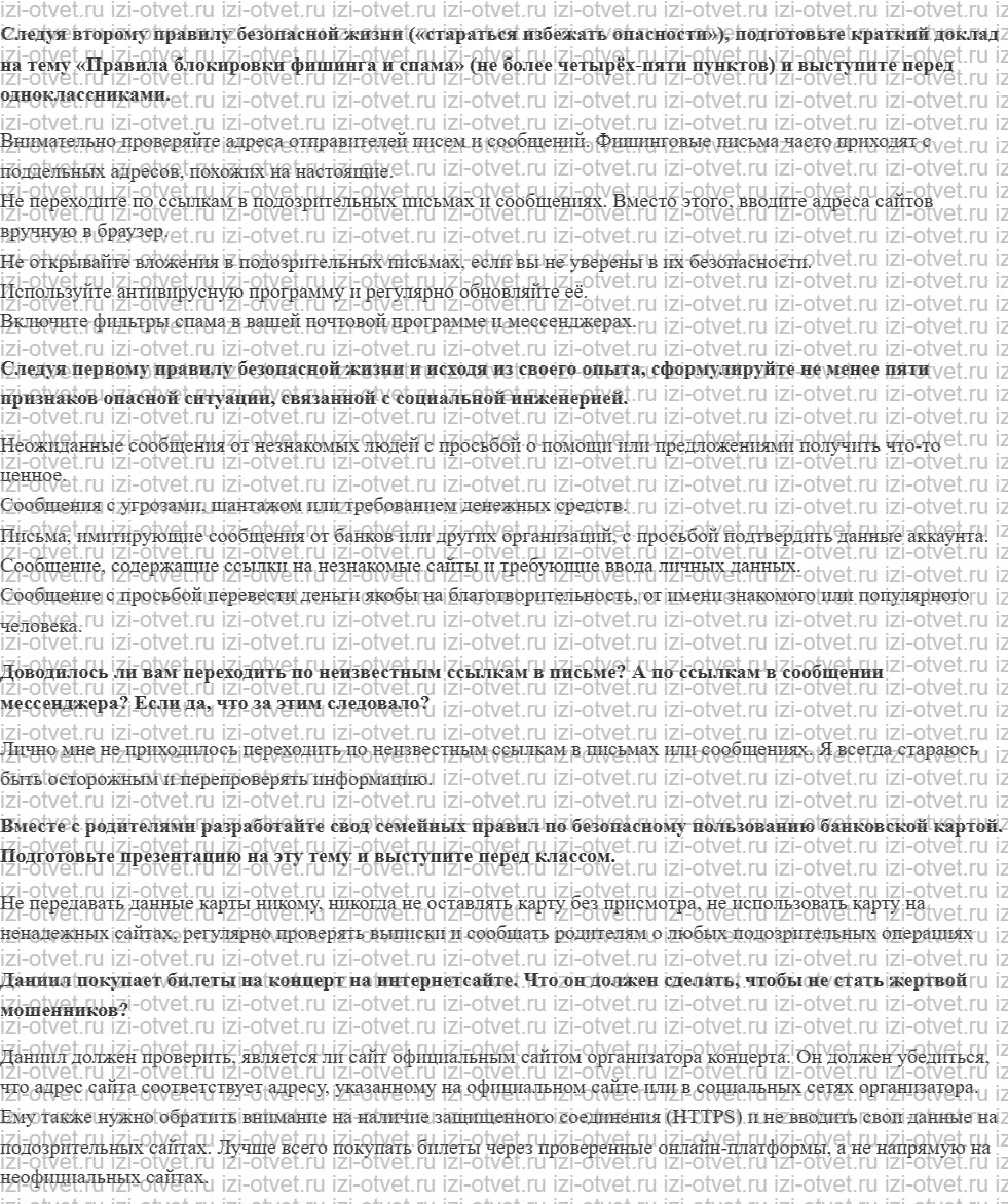 ГДЗ по ОБЖ 8-9 класс Рудаков, Приорова Тема 2. Опасные программы и явления цифровой среды рисунок 1