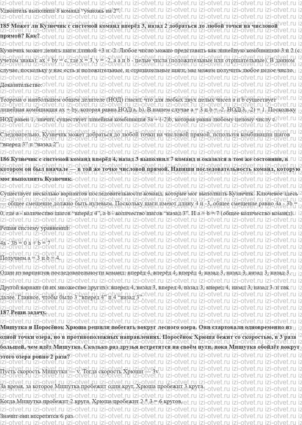 ГДЗ по информатике 5 класс Семенов, Рудченко Исполнитель Робот Прямое и программное управление рисунок 2