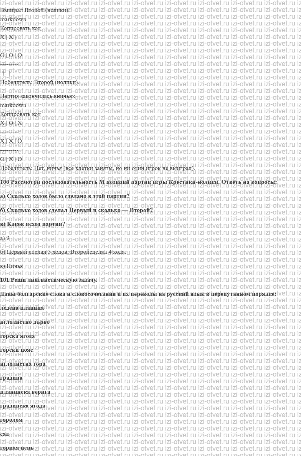 ГДЗ по информатике 6 класс Семенов, Рудченко Игры с полной информацией Дерево игры рисунок 5