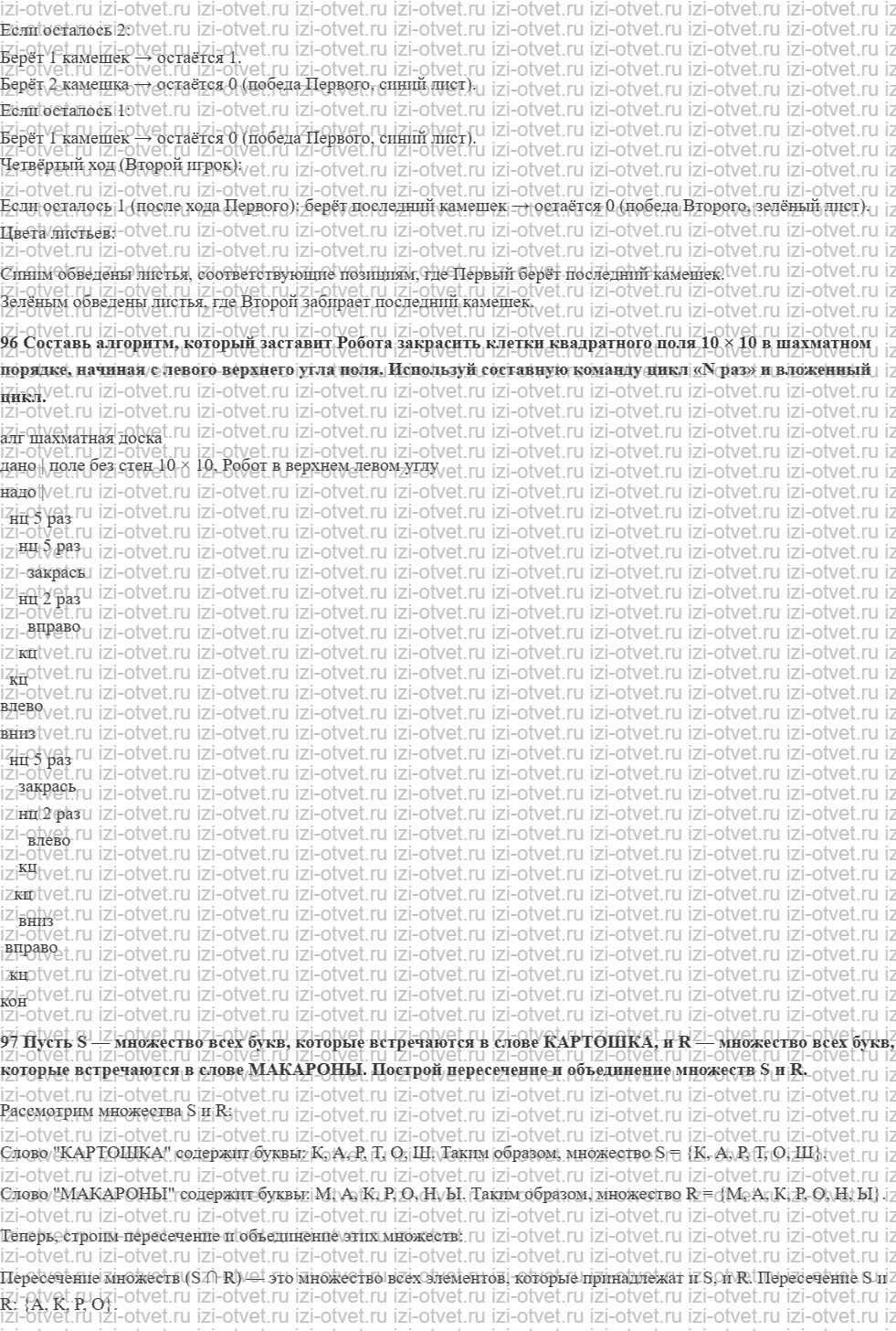 ГДЗ по информатике 6 класс Семенов, Рудченко Игры с полной информацией Дерево игры рисунок 2
