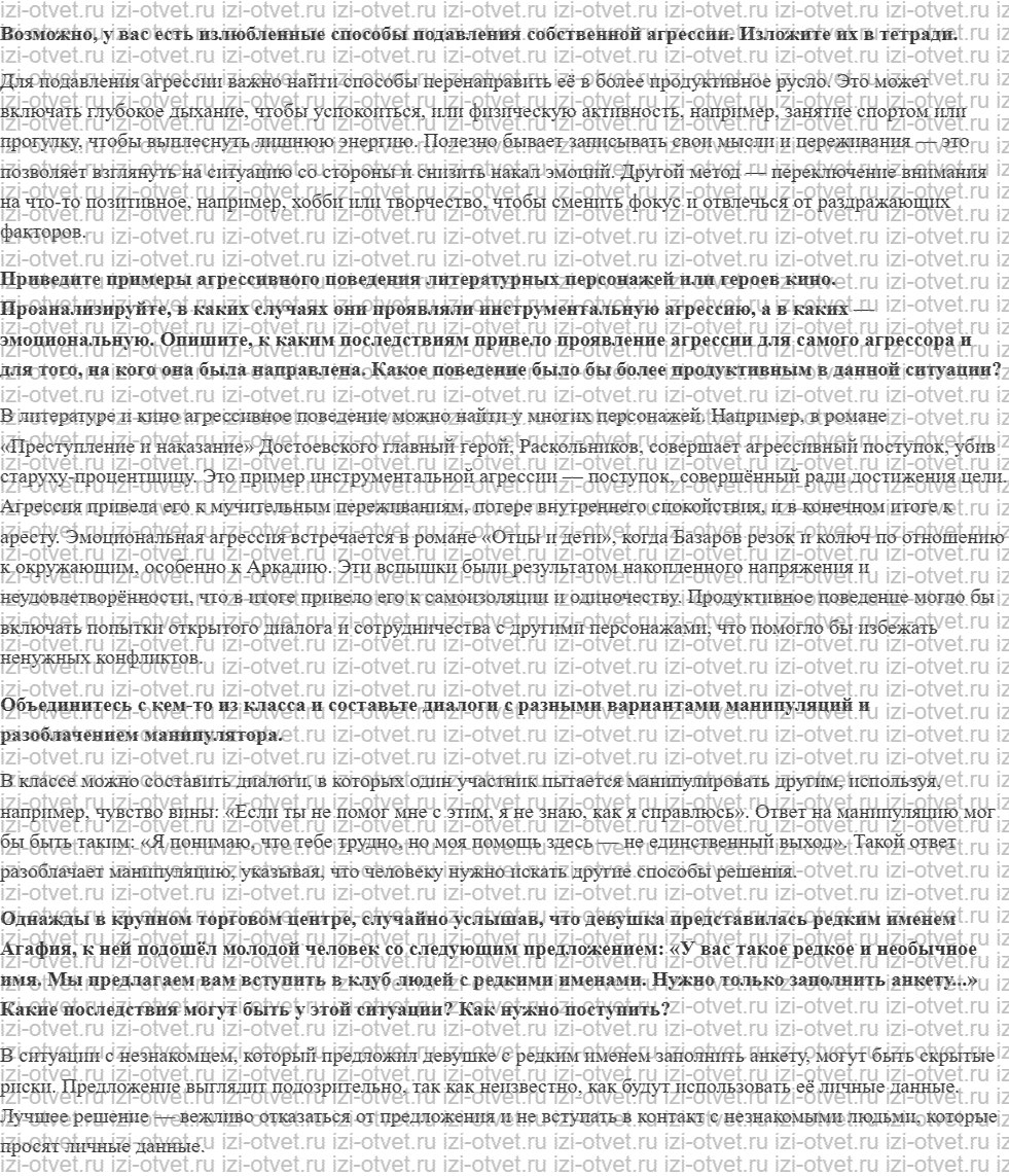 ГДЗ по ОБЖ 8-9 класс Рудаков, Приорова Тема 4. Опасные проявления конфликтов и манипуляций. Действия в сложных ситуациях рисунок 1