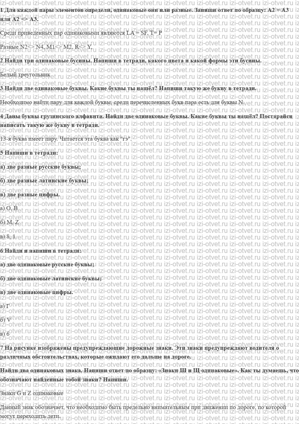 ГДЗ по информатике 5 класс Семенов, Рудченко Элементы Одинаковые элементы. Имена рисунок 1