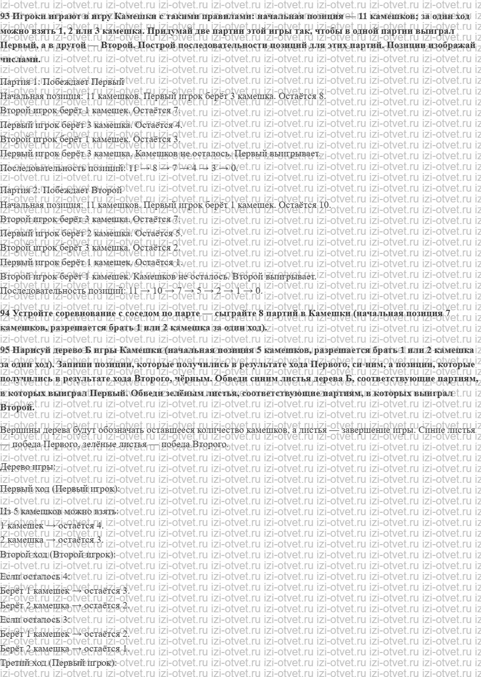 ГДЗ по информатике 6 класс Семенов, Рудченко Игры с полной информацией Дерево игры рисунок 1