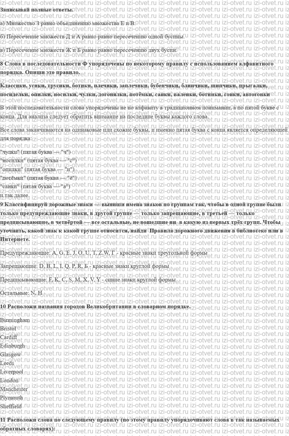ГДЗ по информатике 6 класс Семенов, Рудченко Сортировка: упорядочение и классификация рисунок 3