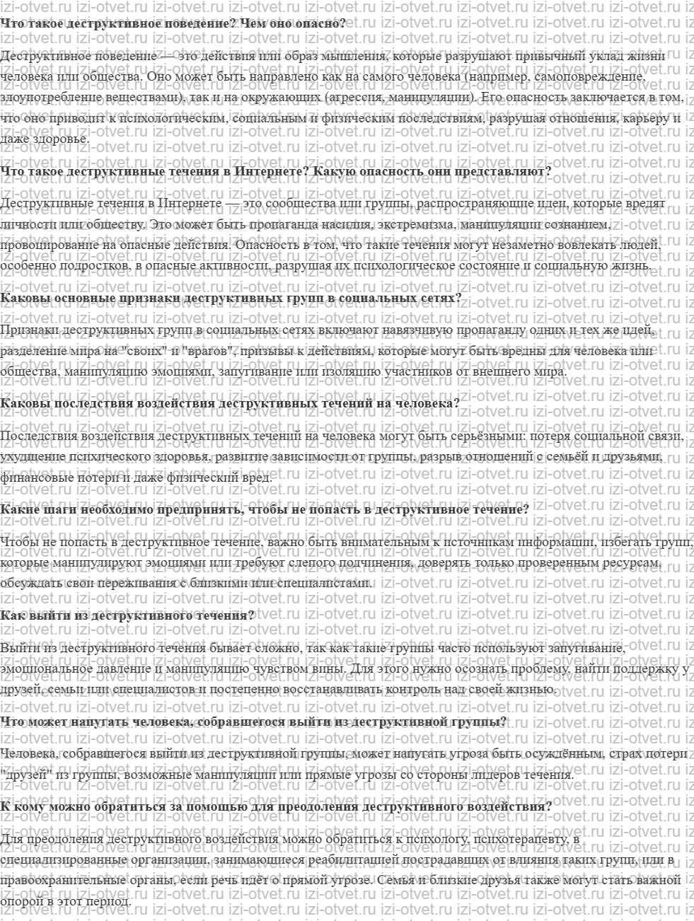 ГДЗ по ОБЖ 8-9 класс Рудаков, Приорова Тема 4. Деструктивные течения и защита от них рисунок 1