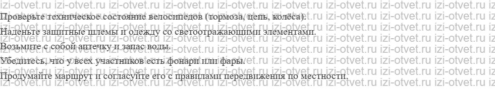 ГДЗ по ОБЖ 8-9 класс Рудаков, Приорова Тема 4. Безопасность водителя рисунок 2