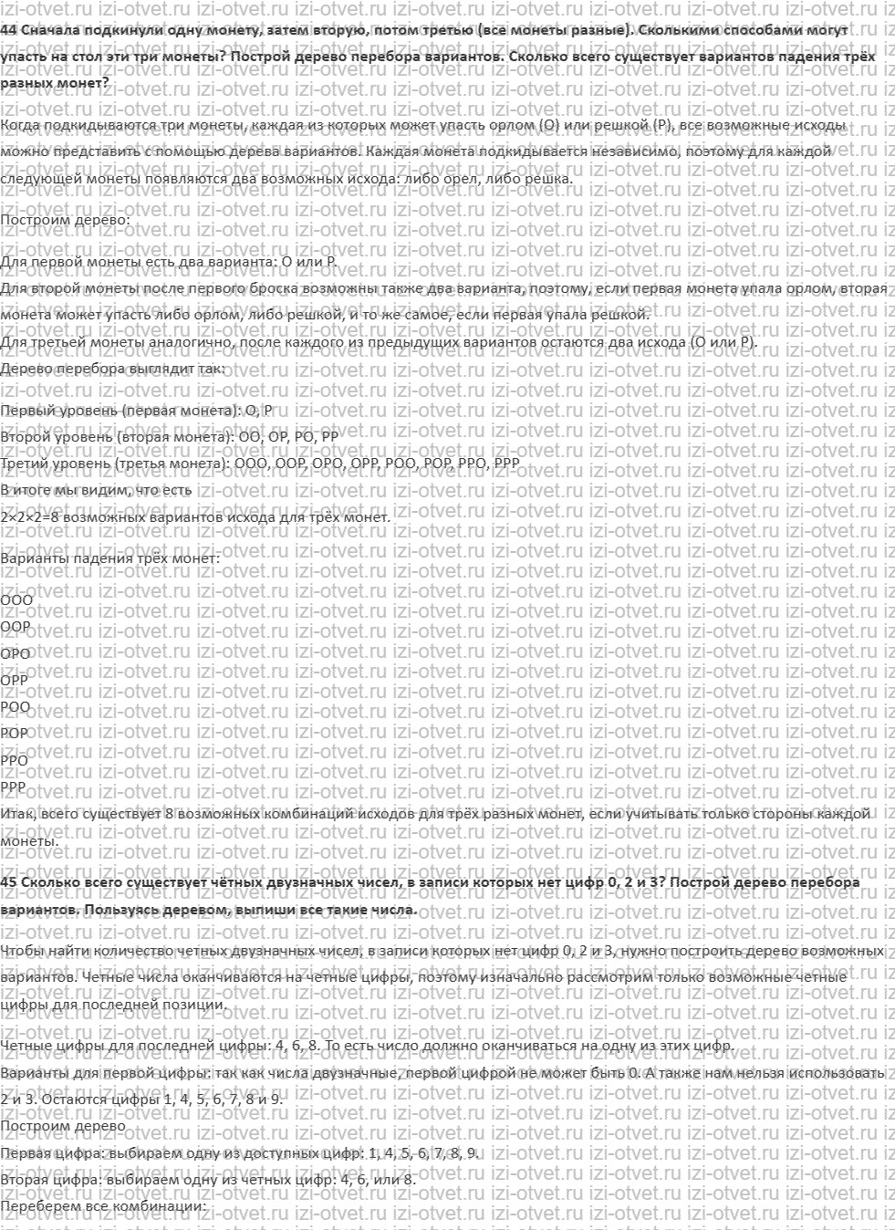 ГДЗ по информатике 6 класс Семенов, Рудченко Дерево перебора вариантов. Дерево перебора подмножеств рисунок 1