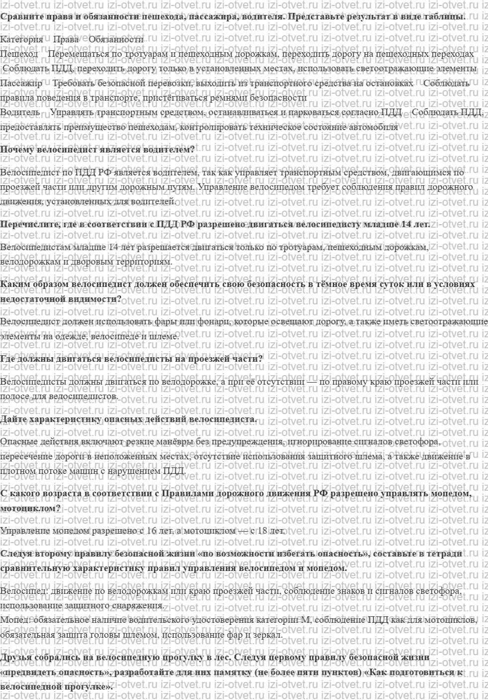 ГДЗ по ОБЖ 8-9 класс Рудаков, Приорова Тема 4. Безопасность водителя рисунок 1