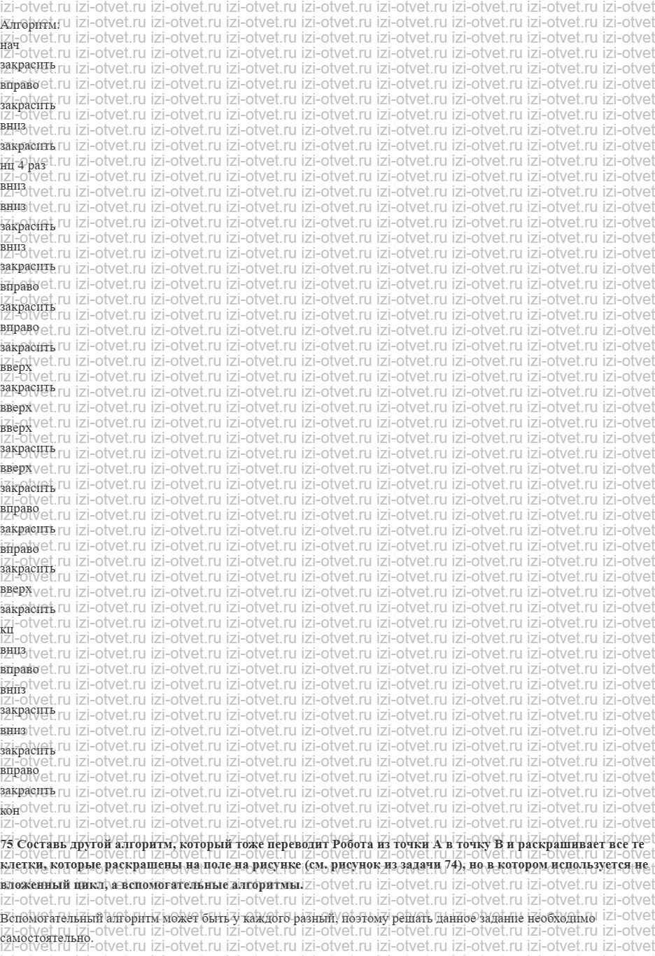 ГДЗ по информатике 6 класс Семенов, Рудченко Алгоритмы: цикл «N раз» рисунок 5