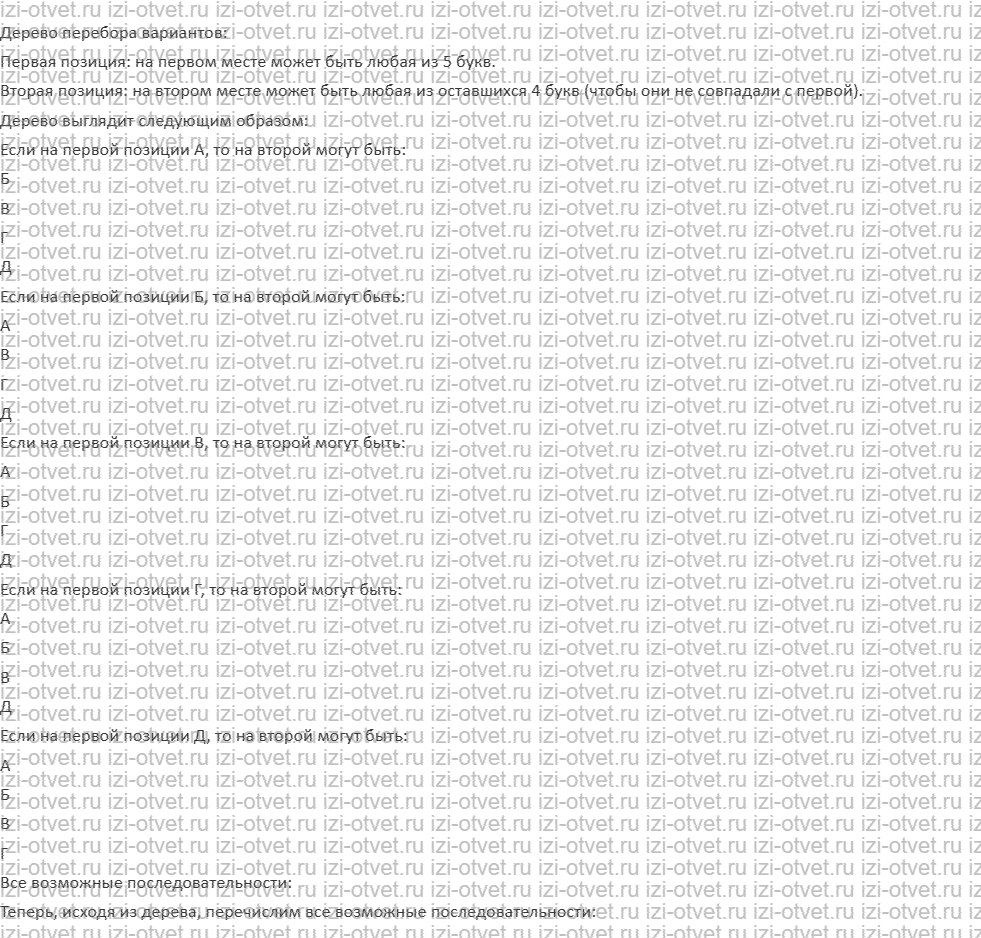ГДЗ по информатике 6 класс Семенов, Рудченко Дерево перебора вариантов. Дерево перебора подмножеств рисунок 8