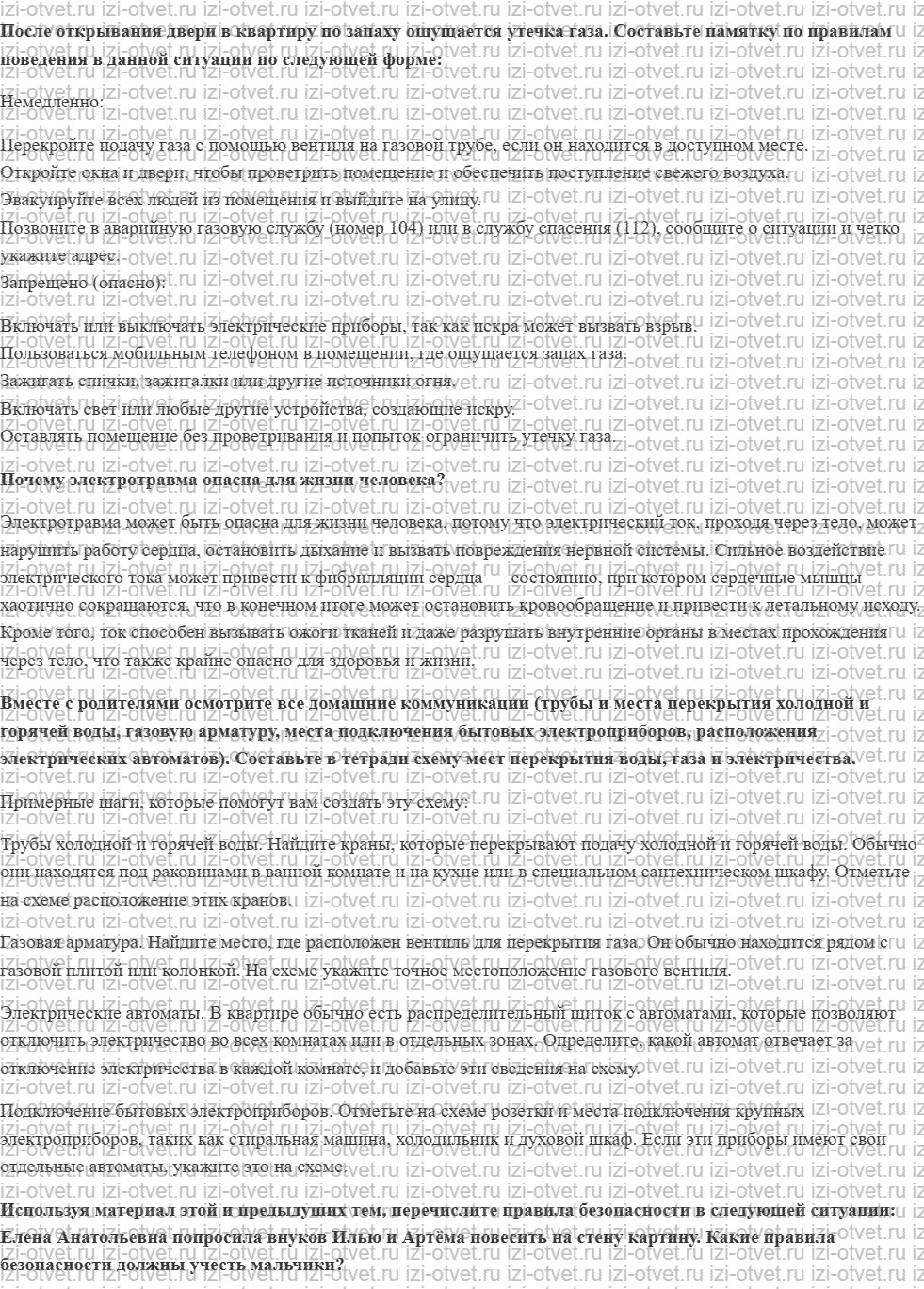 ГДЗ по ОБЖ 8-9 класс Рудаков, Приорова Тема 3. Правила безопасности при обращении с газом, электричеством. Места общего пользования рисунок 1