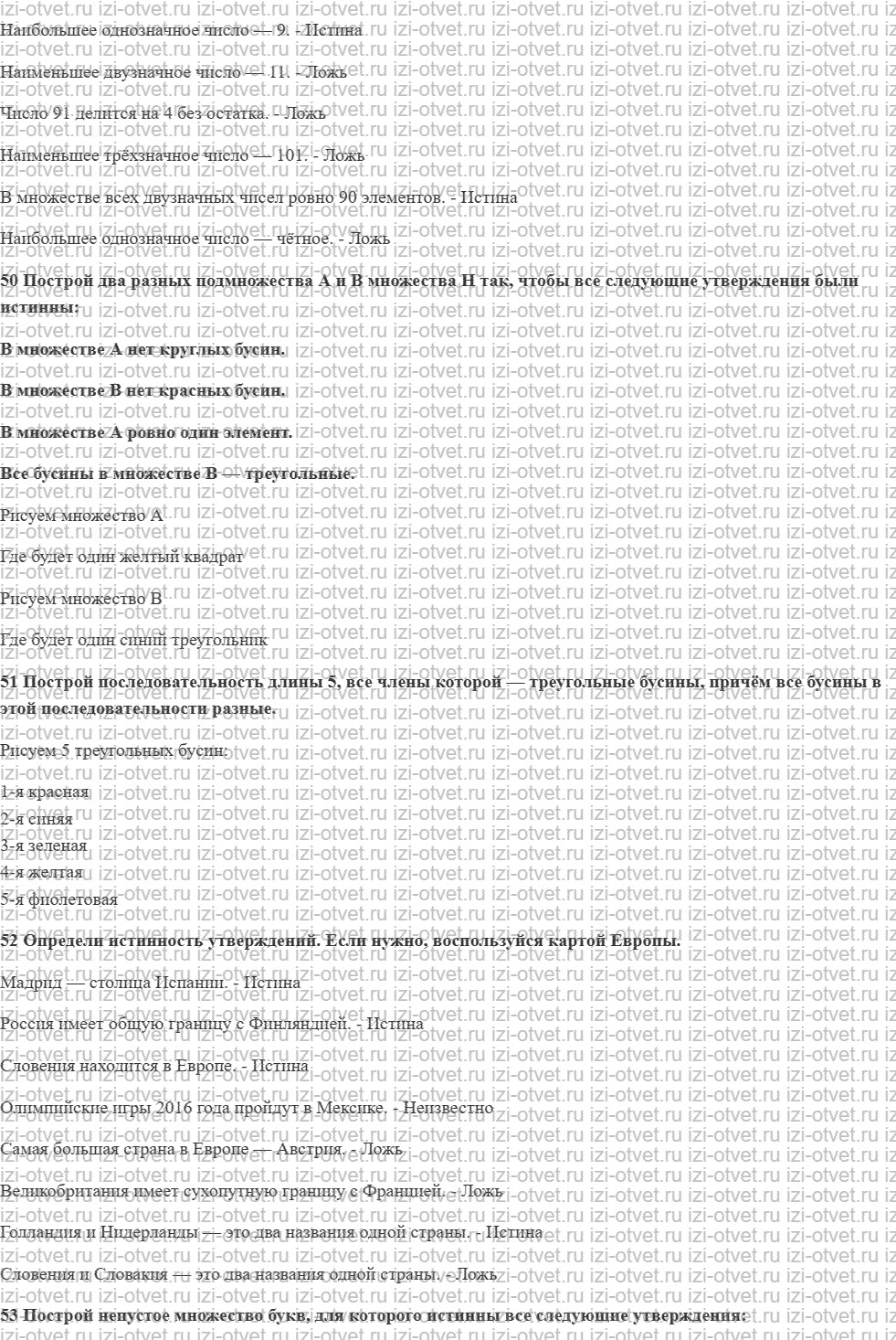 ГДЗ по информатике 5 класс Семенов, Рудченко Истинные и ложные утверждения рисунок 2