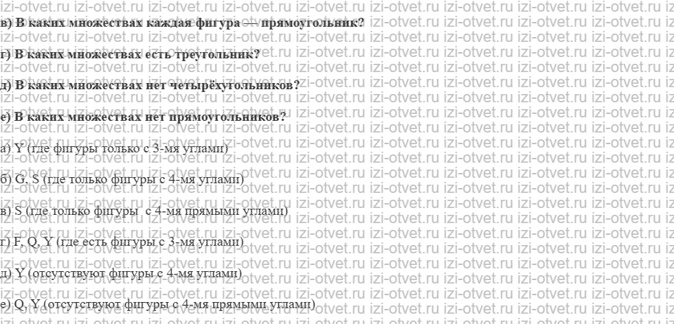 ГДЗ по информатике 5 класс Семенов, Рудченко Множество рисунок 3