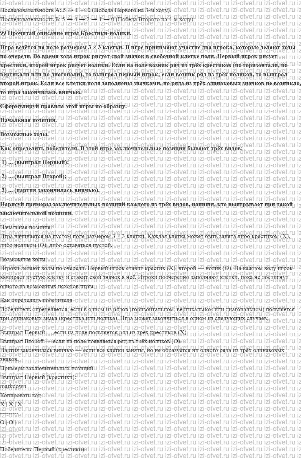 ГДЗ по информатике 6 класс Семенов, Рудченко Игры с полной информацией Дерево игры рисунок 4