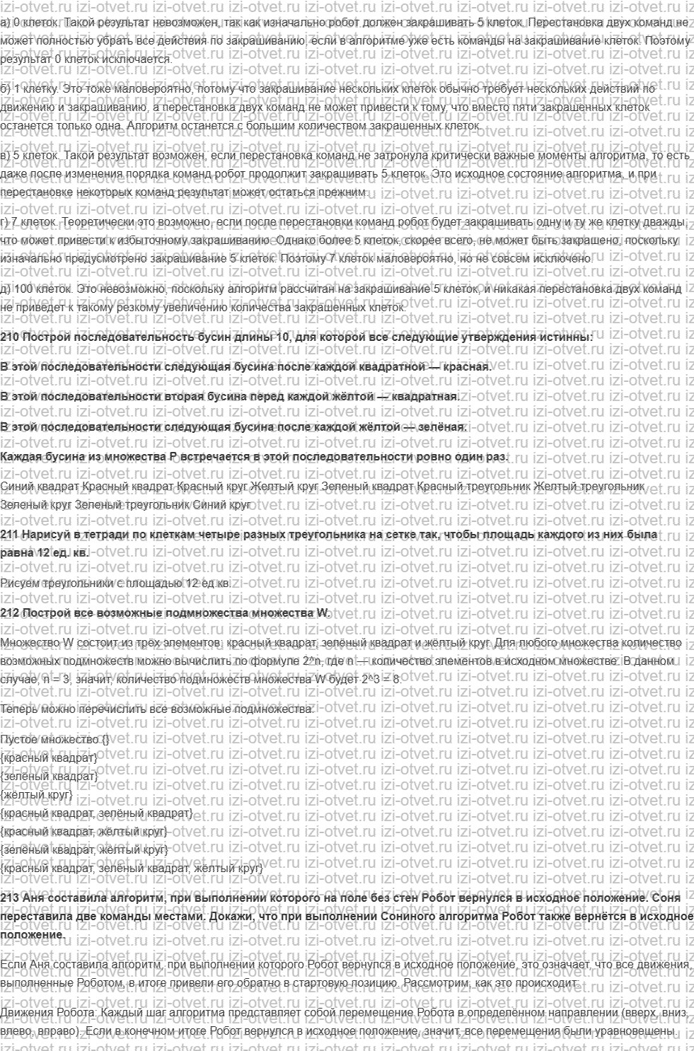 ГДЗ по информатике 5 класс Семенов, Рудченко Проверь себя рисунок 3