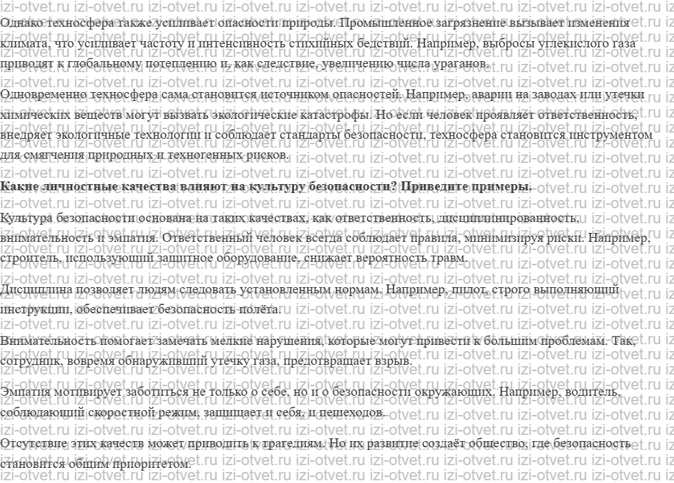 ГДЗ по ОБЖ 8-9 класс Рудаков, Приорова Тема 1. Введение рисунок 2