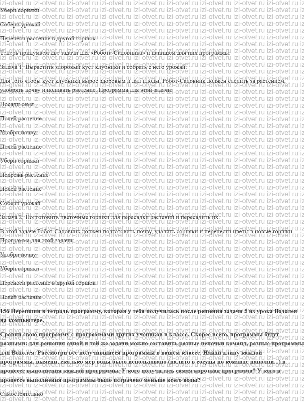 ГДЗ по информатике 5 класс Семенов, Рудченко Исполнитель Перевозчик. Программа рисунок 3