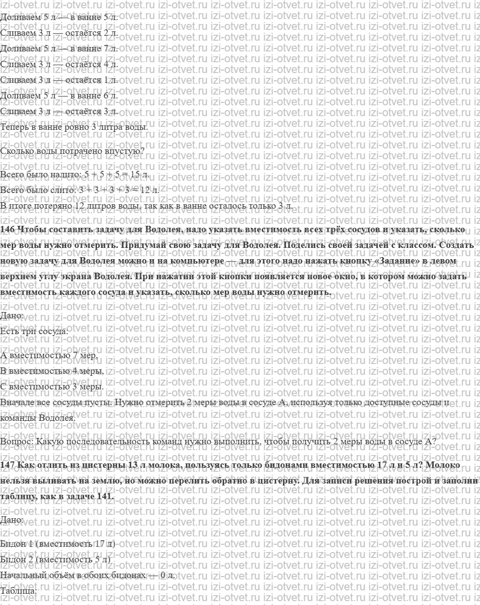 ГДЗ по информатике 5 класс Семенов, Рудченко Исполнитель рисунок 3