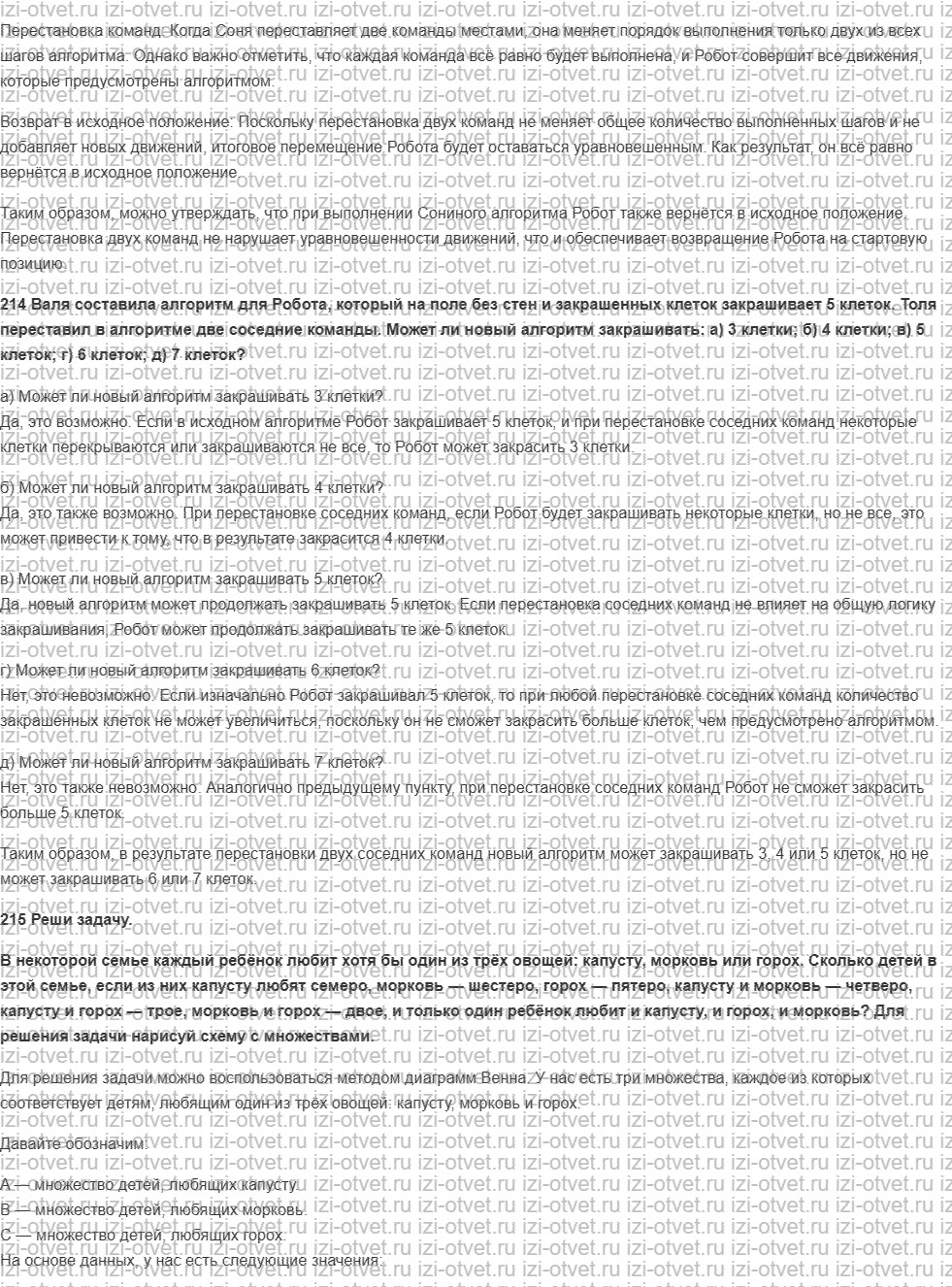 ГДЗ по информатике 5 класс Семенов, Рудченко Проверь себя рисунок 4