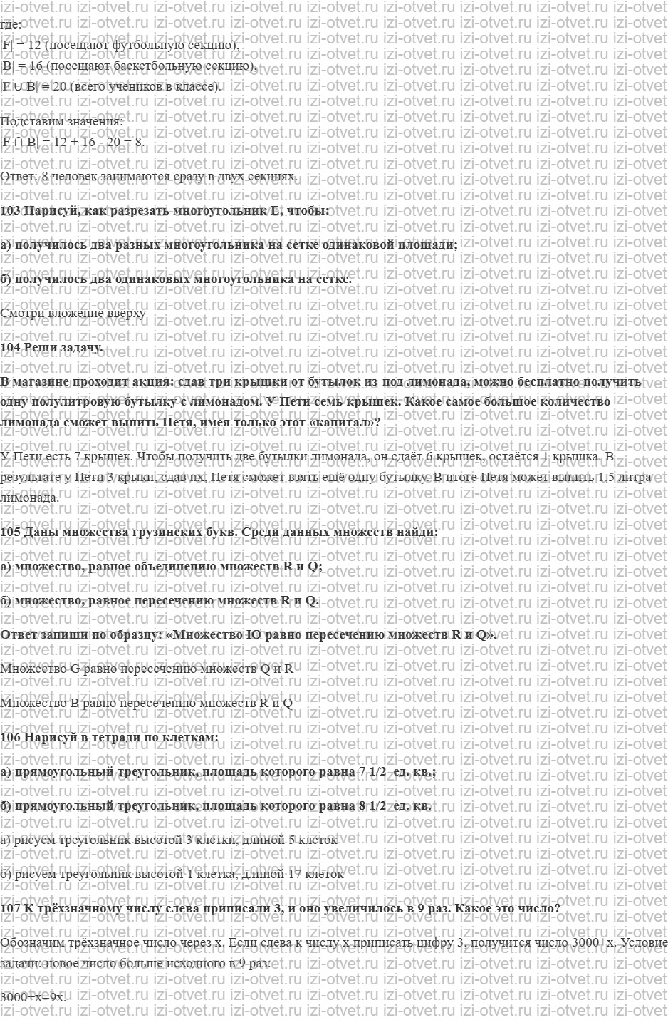 ГДЗ по информатике 5 класс Семенов, Рудченко Пересечение и объединение множеств рисунок 5