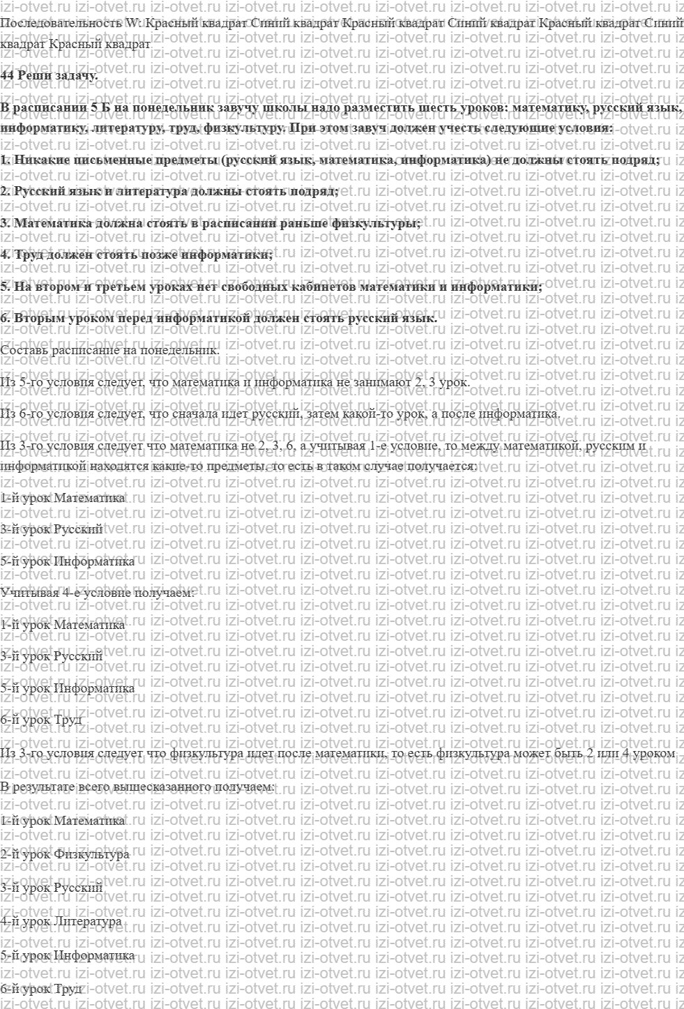 ГДЗ по информатике 5 класс Семенов, Рудченко Последовательность Одинаковые последовательности рисунок 4