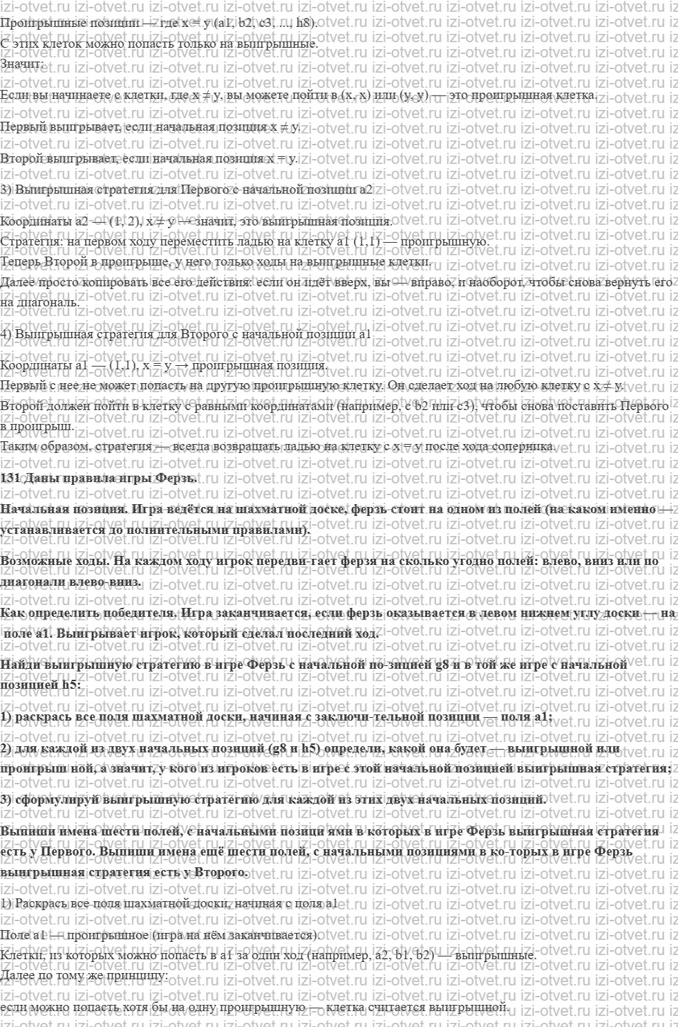 ГДЗ по информатике 6 класс Семенов, Рудченко Выигрышные стратегии рисунок 3