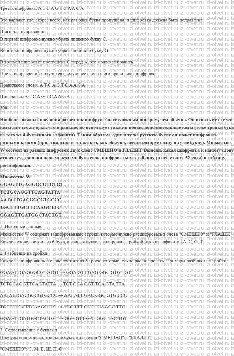 ГДЗ по информатике 6 класс Семенов, Рудченко Биоинформатика. Как кодируются белки рисунок 4