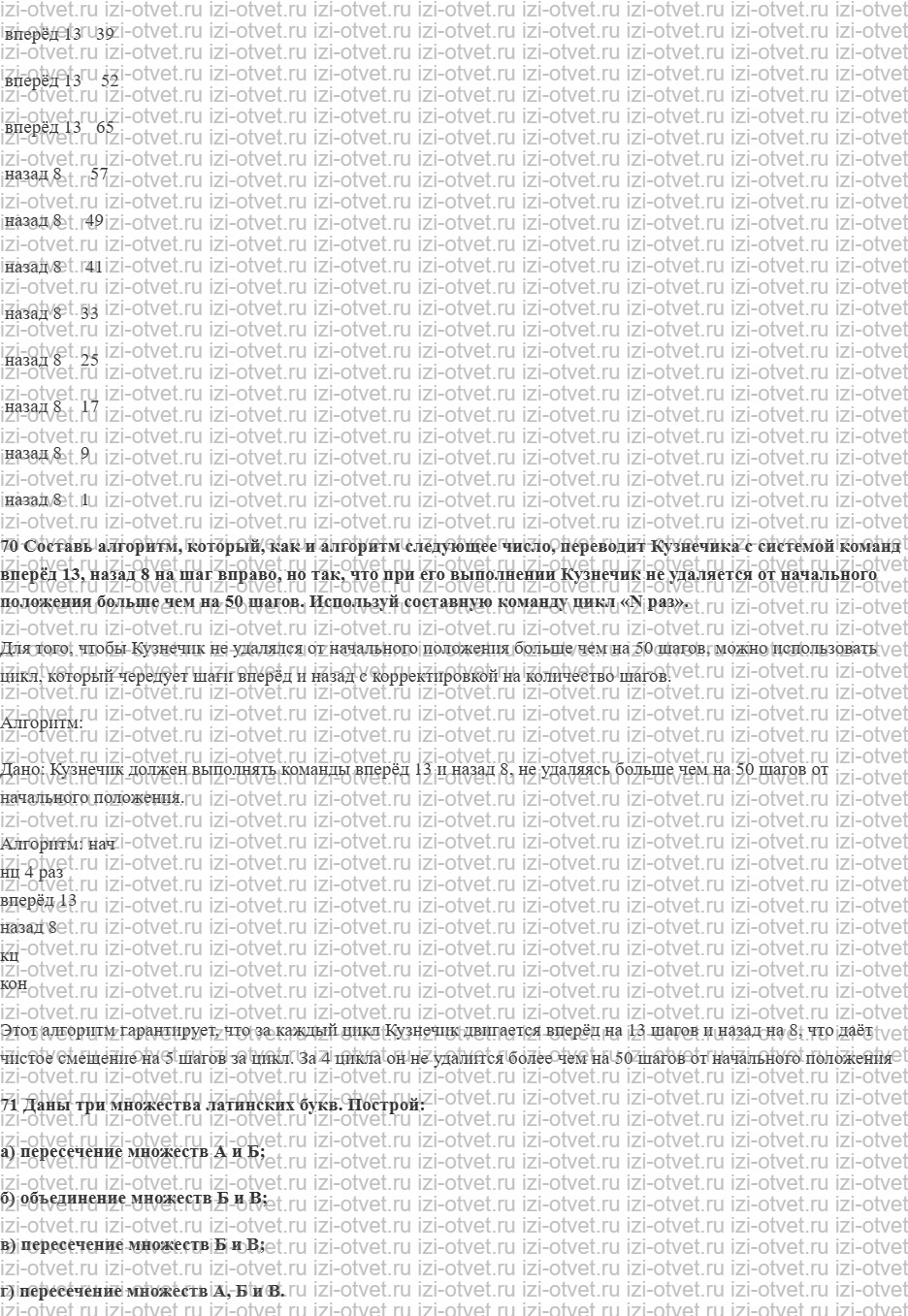 ГДЗ по информатике 6 класс Семенов, Рудченко Алгоритмы: цикл «N раз» рисунок 3