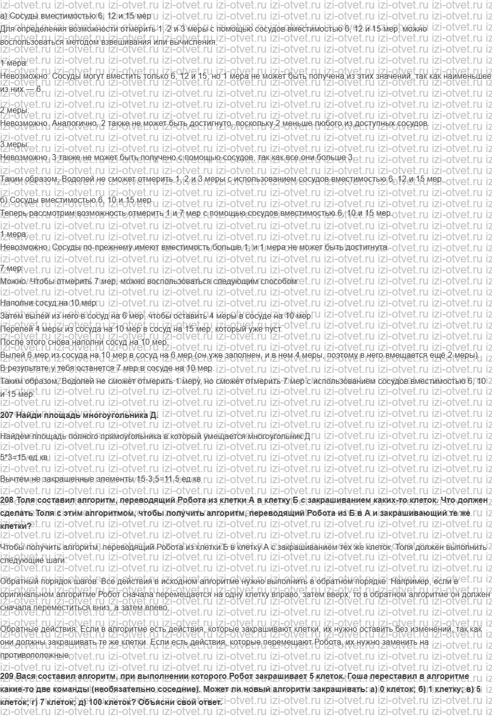 ГДЗ по информатике 5 класс Семенов, Рудченко Проверь себя рисунок 2
