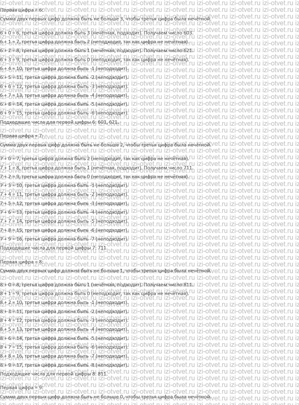 ГДЗ по информатике 6 класс Семенов, Рудченко Дерево перебора вариантов. Дерево перебора подмножеств рисунок 6