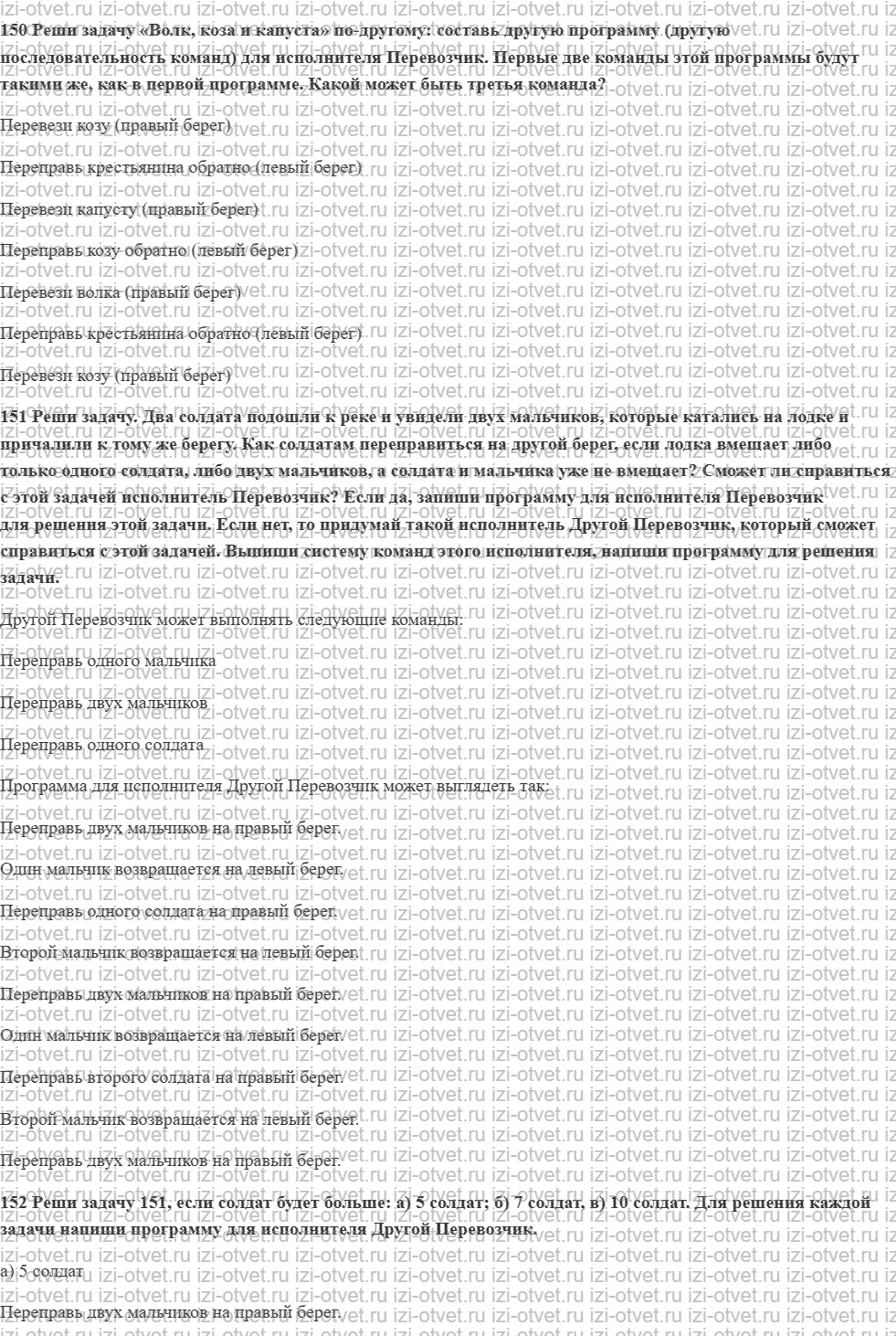 ГДЗ по информатике 5 класс Семенов, Рудченко Исполнитель Перевозчик. Программа рисунок 1