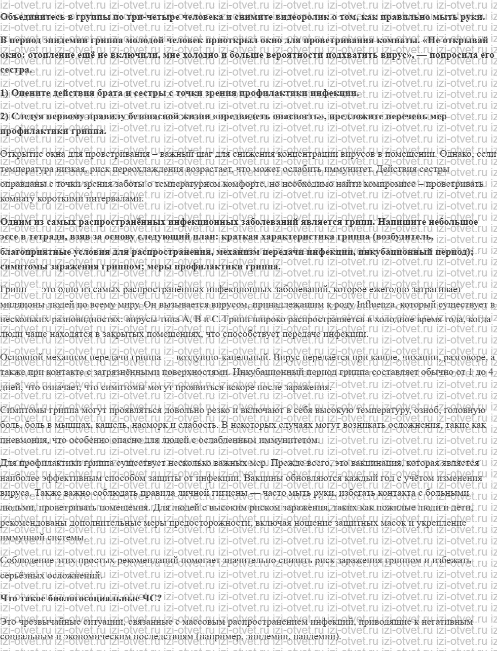 ГДЗ по ОБЖ 8-9 класс Рудаков, Приорова Тема 2. Инфекционные заболевания рисунок 1