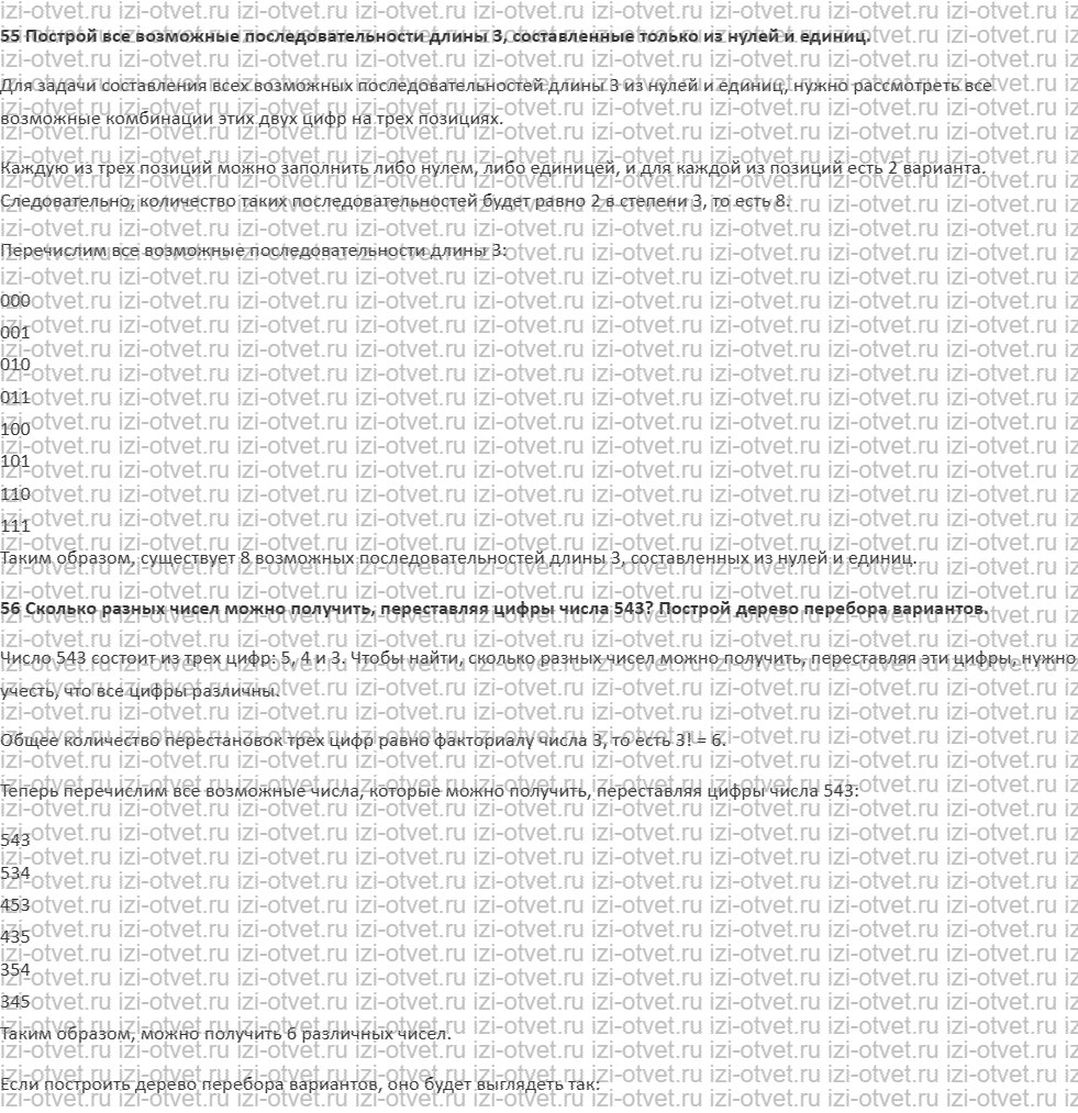 ГДЗ по информатике 6 класс Семенов, Рудченко Дерево перебора вариантов. Дерево перебора подмножеств рисунок 10