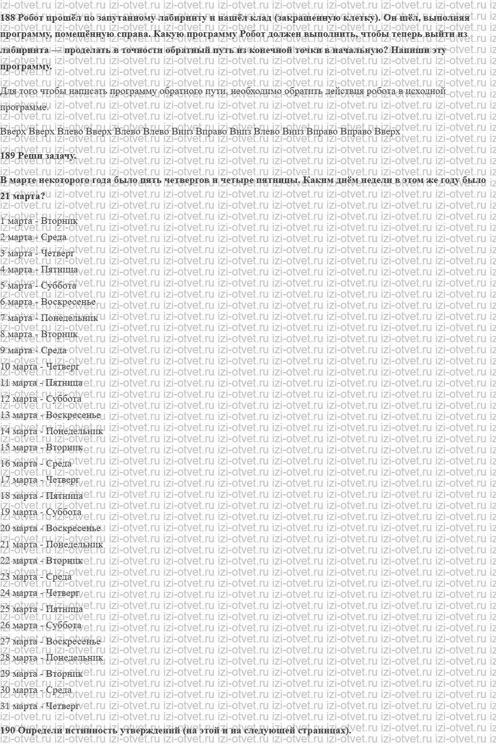 ГДЗ по информатике 5 класс Семенов, Рудченко Исполнитель Робот Прямое и программное управление рисунок 3