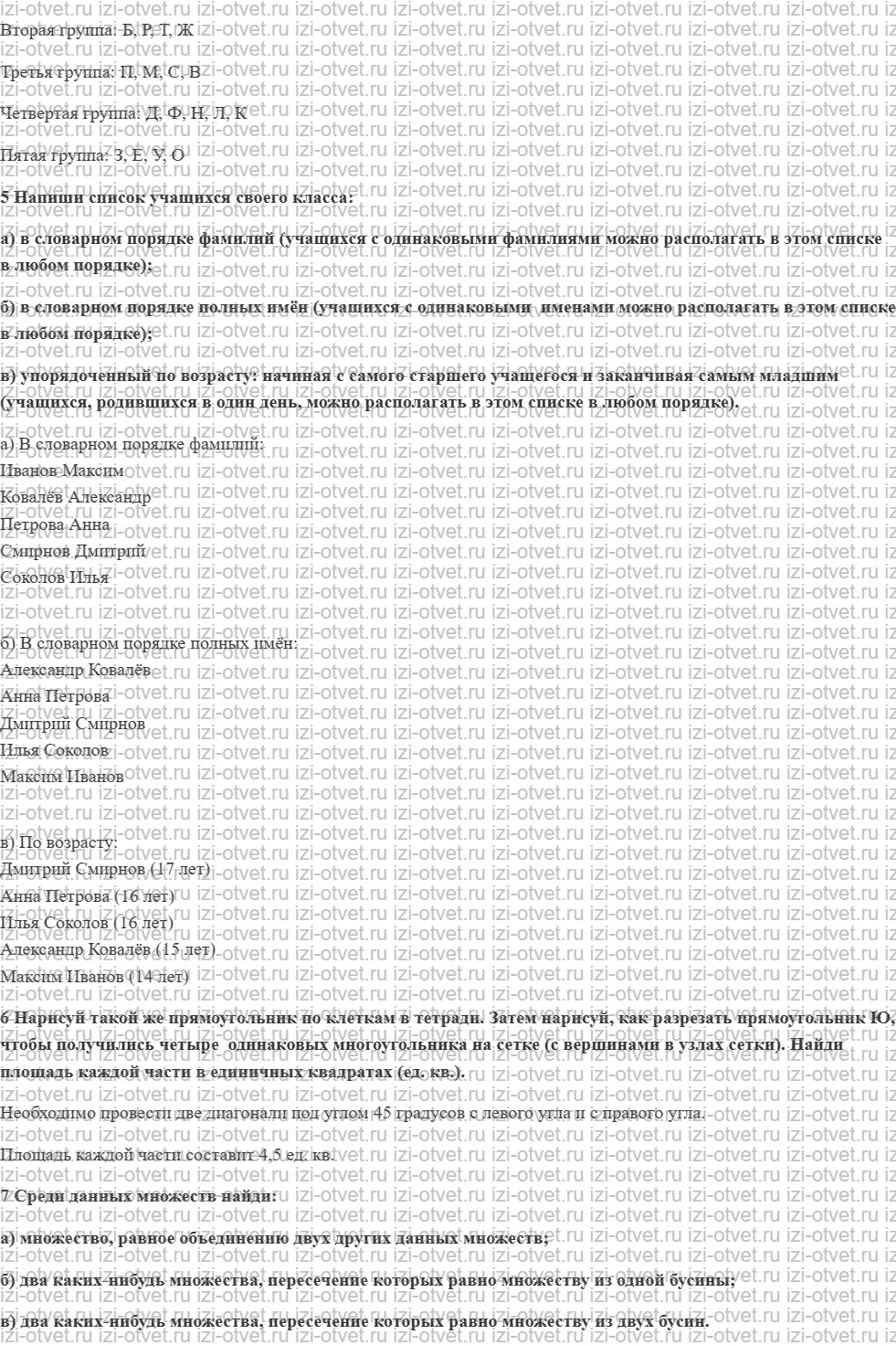 ГДЗ по информатике 6 класс Семенов, Рудченко Сортировка: упорядочение и классификация рисунок 2