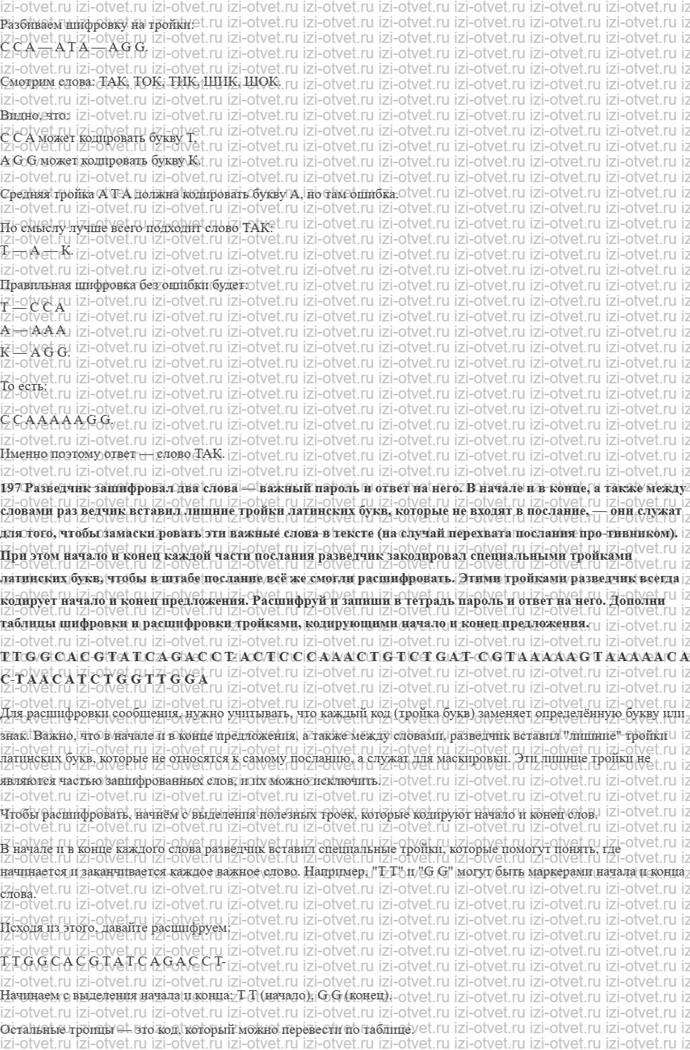 ГДЗ по информатике 6 класс Семенов, Рудченко Биоинформатика. Как кодируются белки рисунок 2