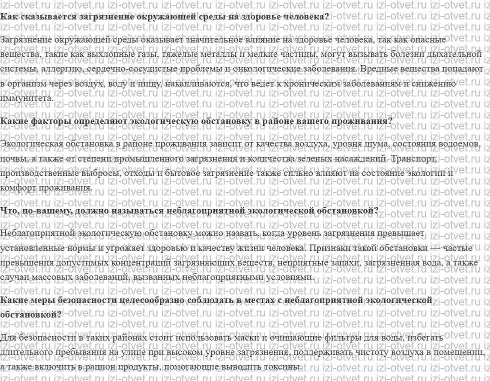 ГДЗ по ОБЖ 8-9 класс Рудаков, Приорова Тема 9. Экология и её значение для устойчивого развития общества рисунок 1