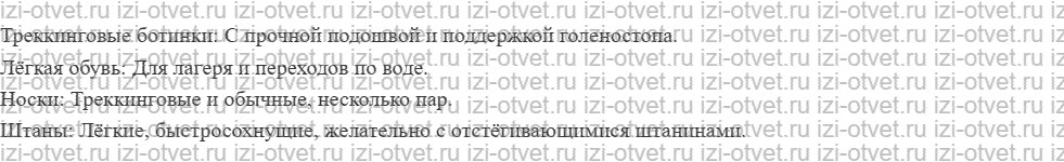 ГДЗ по ОБЖ 8-9 класс Рудаков, Приорова Тема 1. Классификация и характеристика чрезвычайных ситуаций природного характера рисунок 2