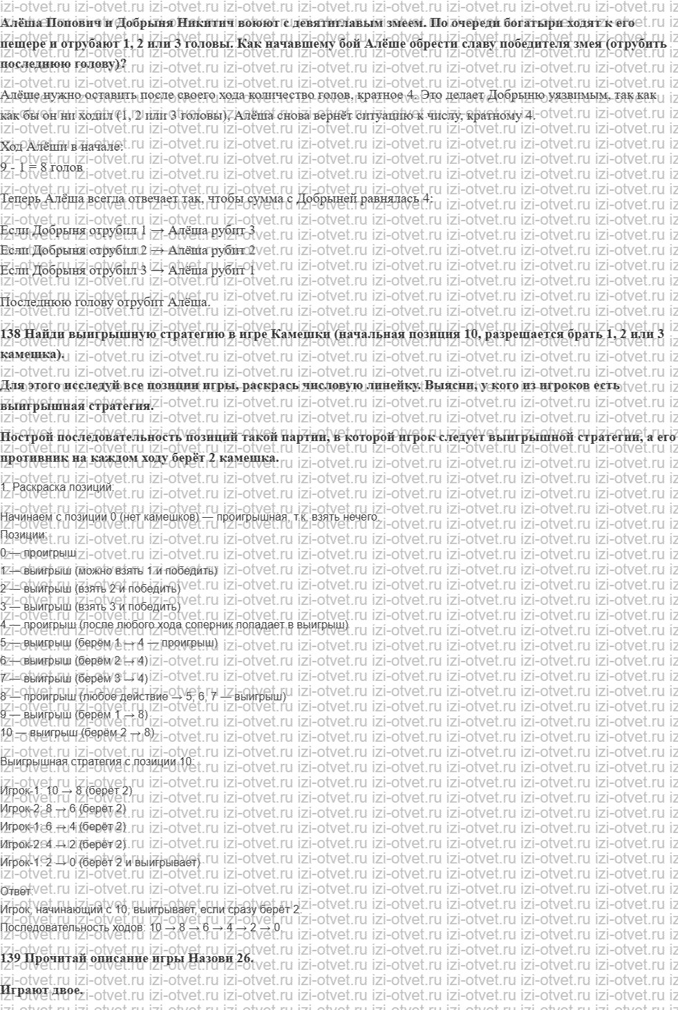 ГДЗ по информатике 6 класс Семенов, Рудченко Выигрышные стратегии рисунок 7
