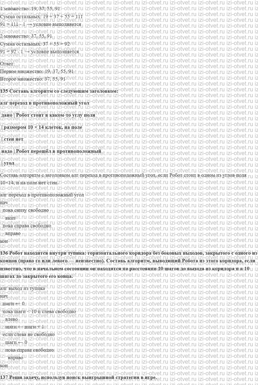 ГДЗ по информатике 6 класс Семенов, Рудченко Выигрышные стратегии рисунок 6